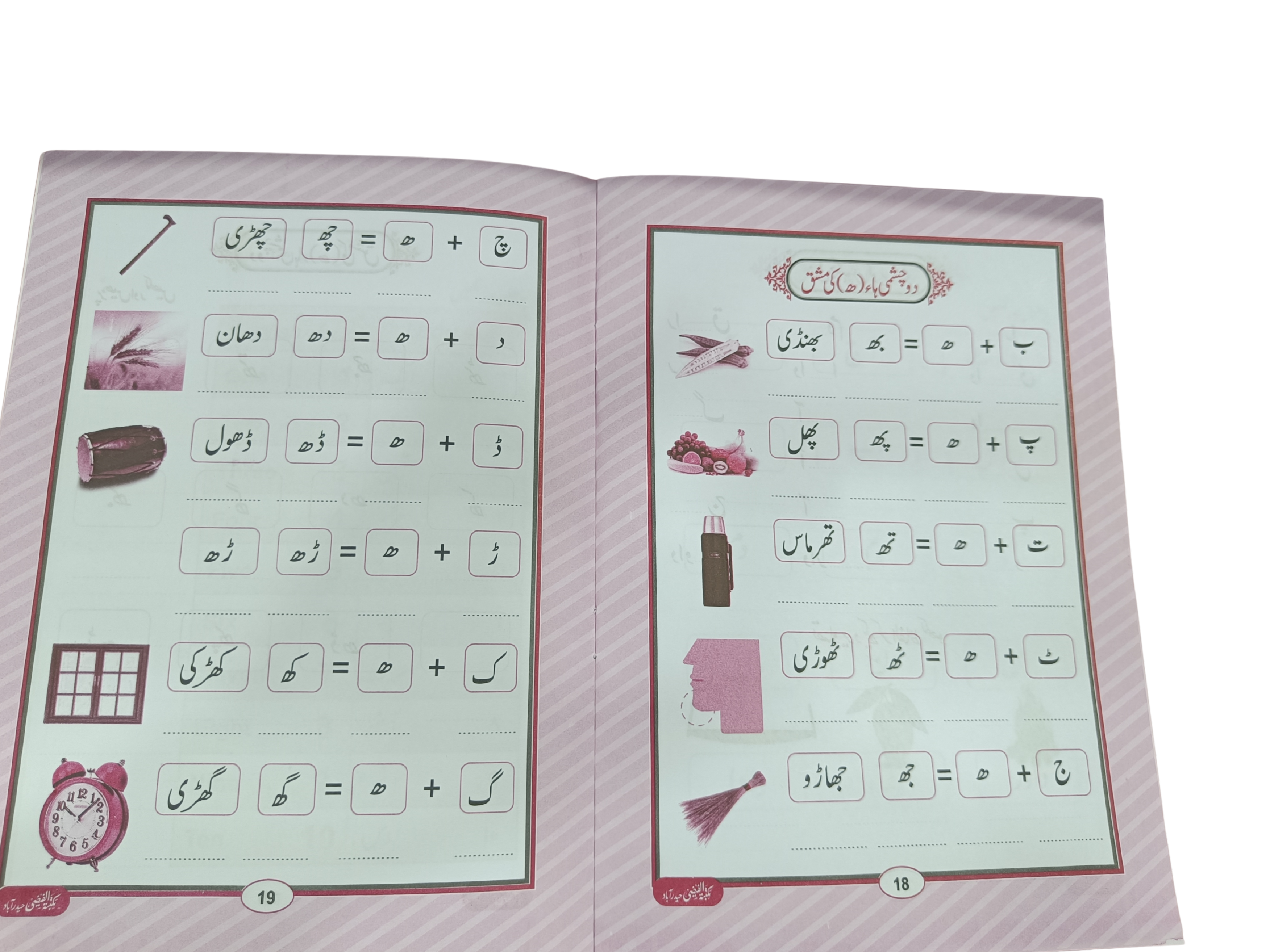 Let’s Learn Urdu – Reading & Writing (LKG Level) - Book015