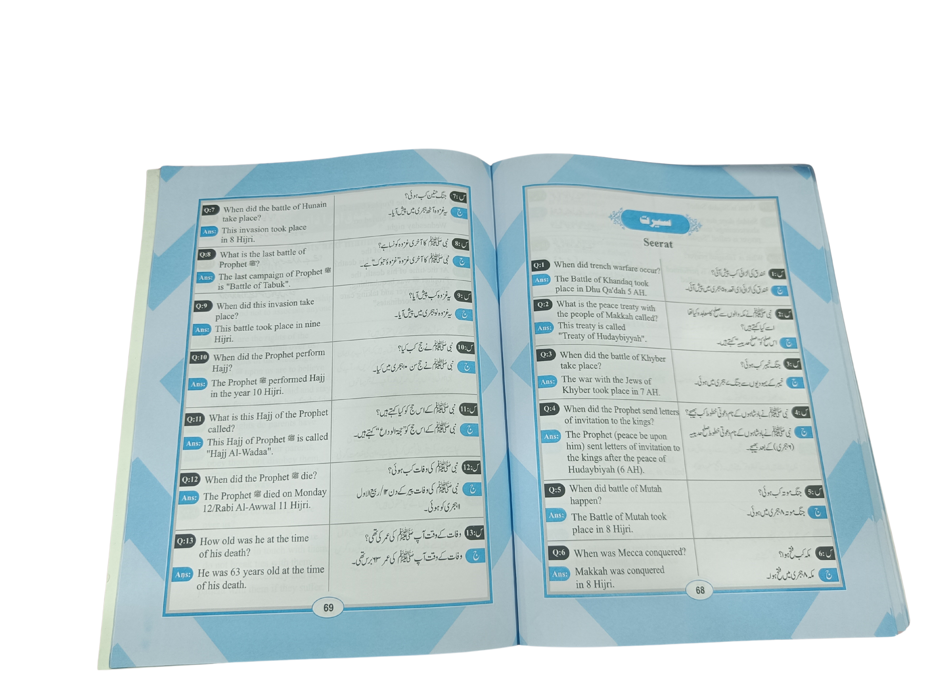 Noorani Qaida with Deeniyat & Arabic Language – Part 2 - Book014