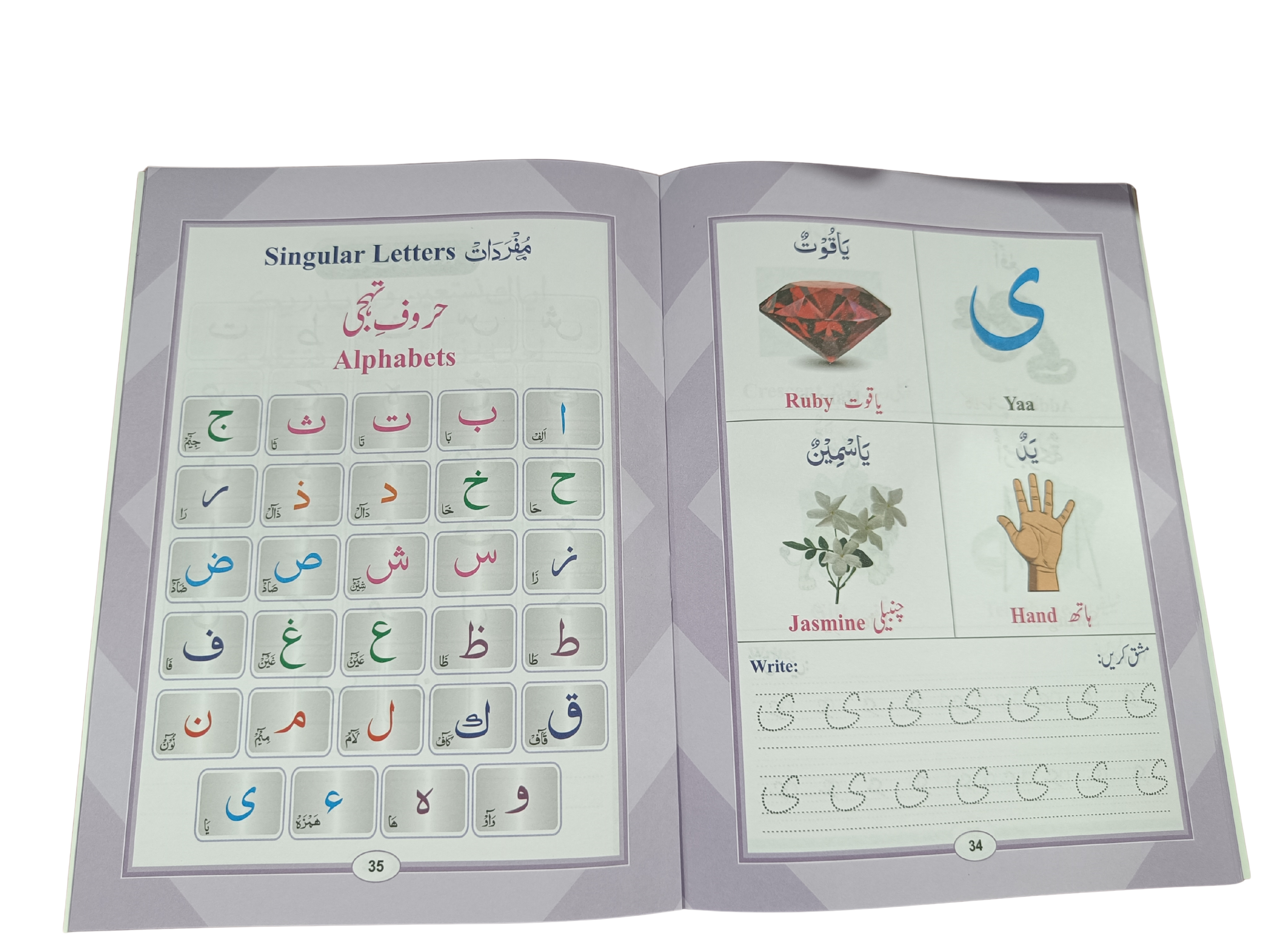 Noorani Qaida with Deeniyat & Arabic Language – UKG Level- Book012