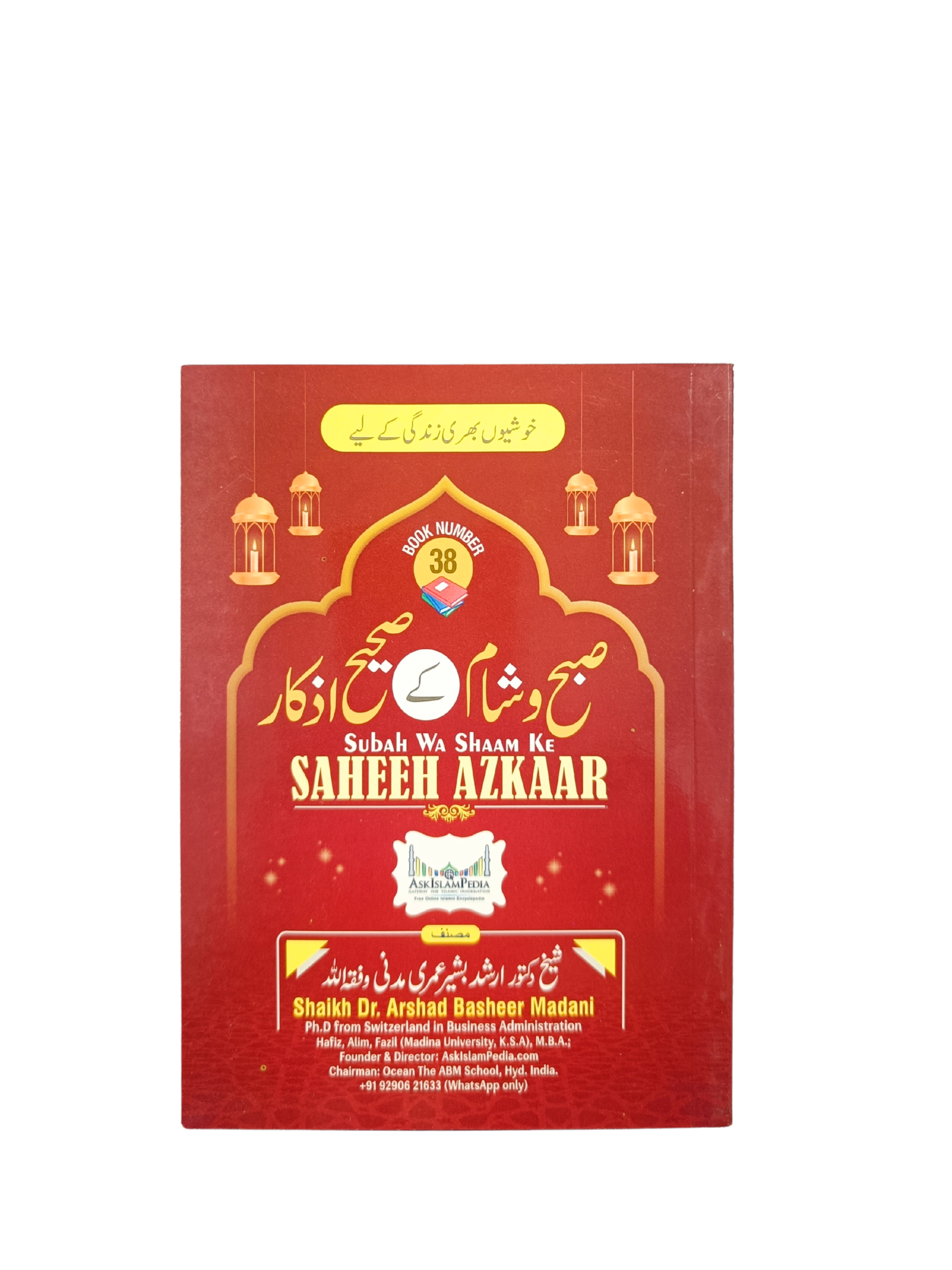 Subah Wa Shaam Ke Saheeh Azkār(Pocket-Size)-Book002