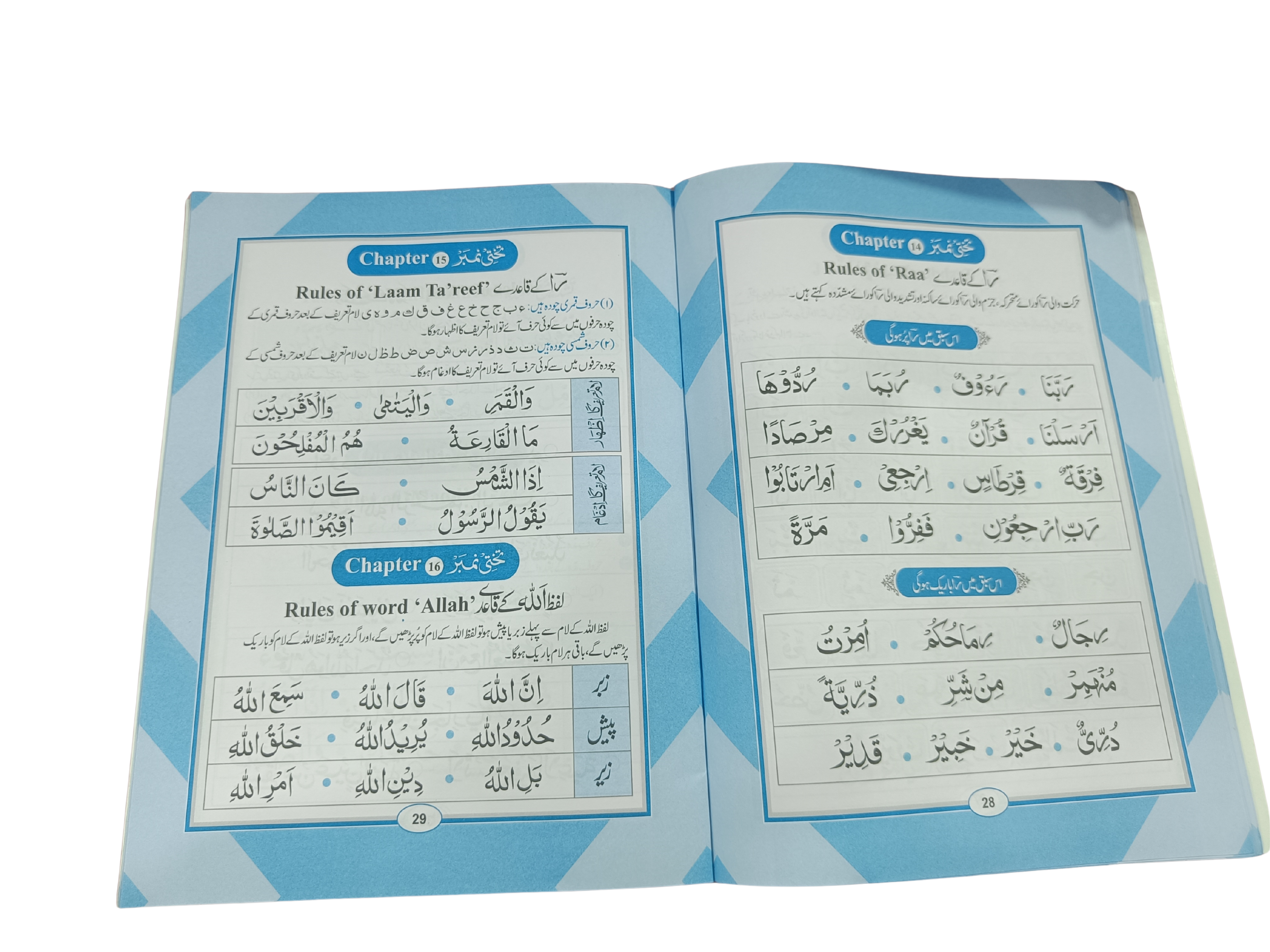 Noorani Qaida with Deeniyat & Arabic Language – Part 2 - Book014
