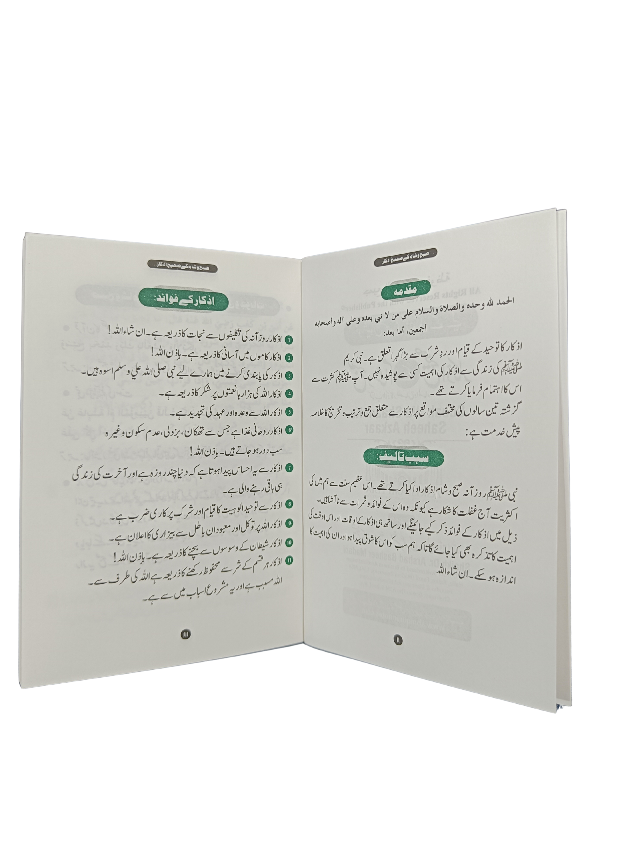 Subah Wa Shaam Ke Saheeh Azkār(Pocket-Size)-Book002