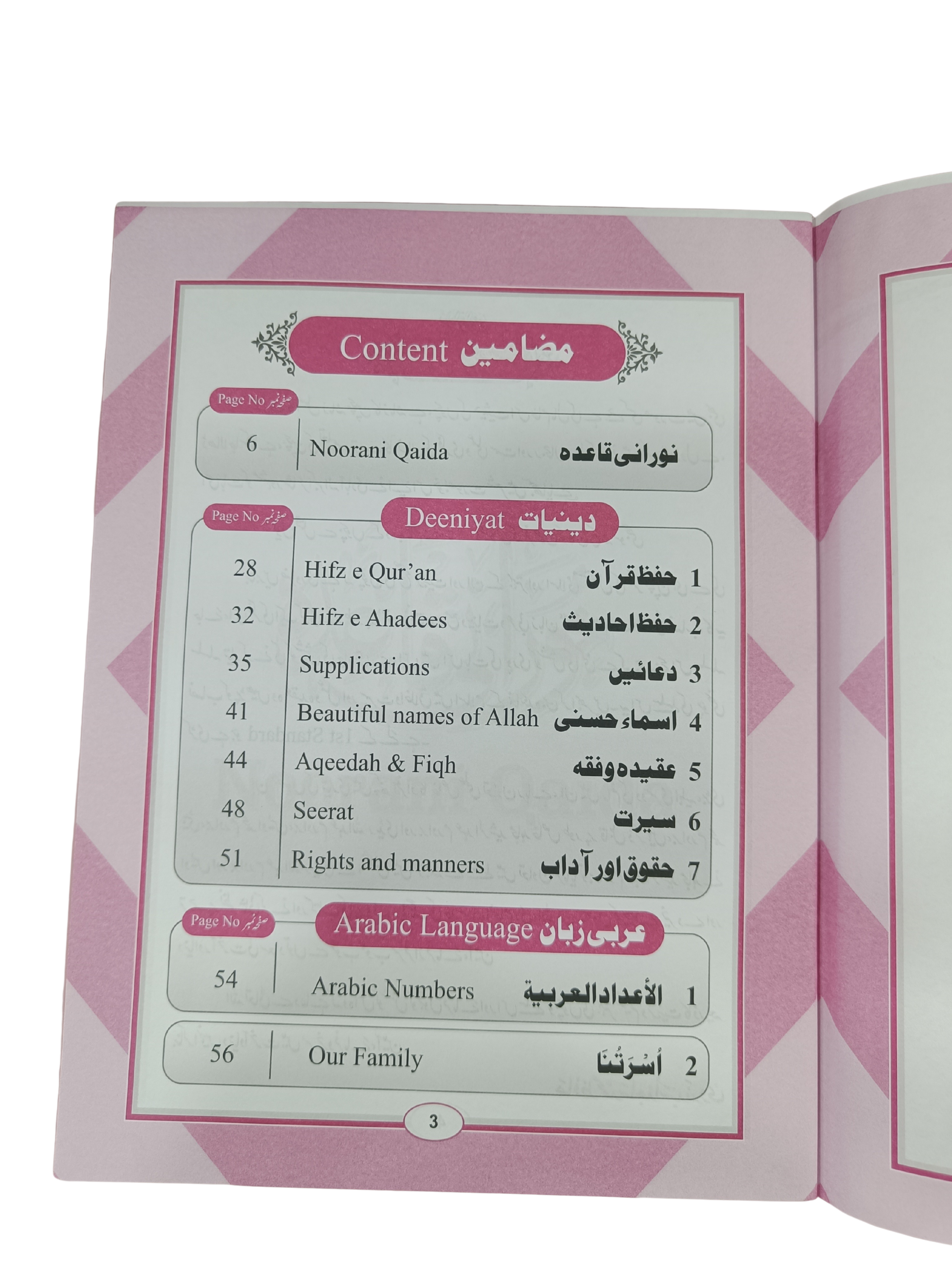 Noorani Qaida with Deeniyat & Arabic Language – Part 1 - Book013