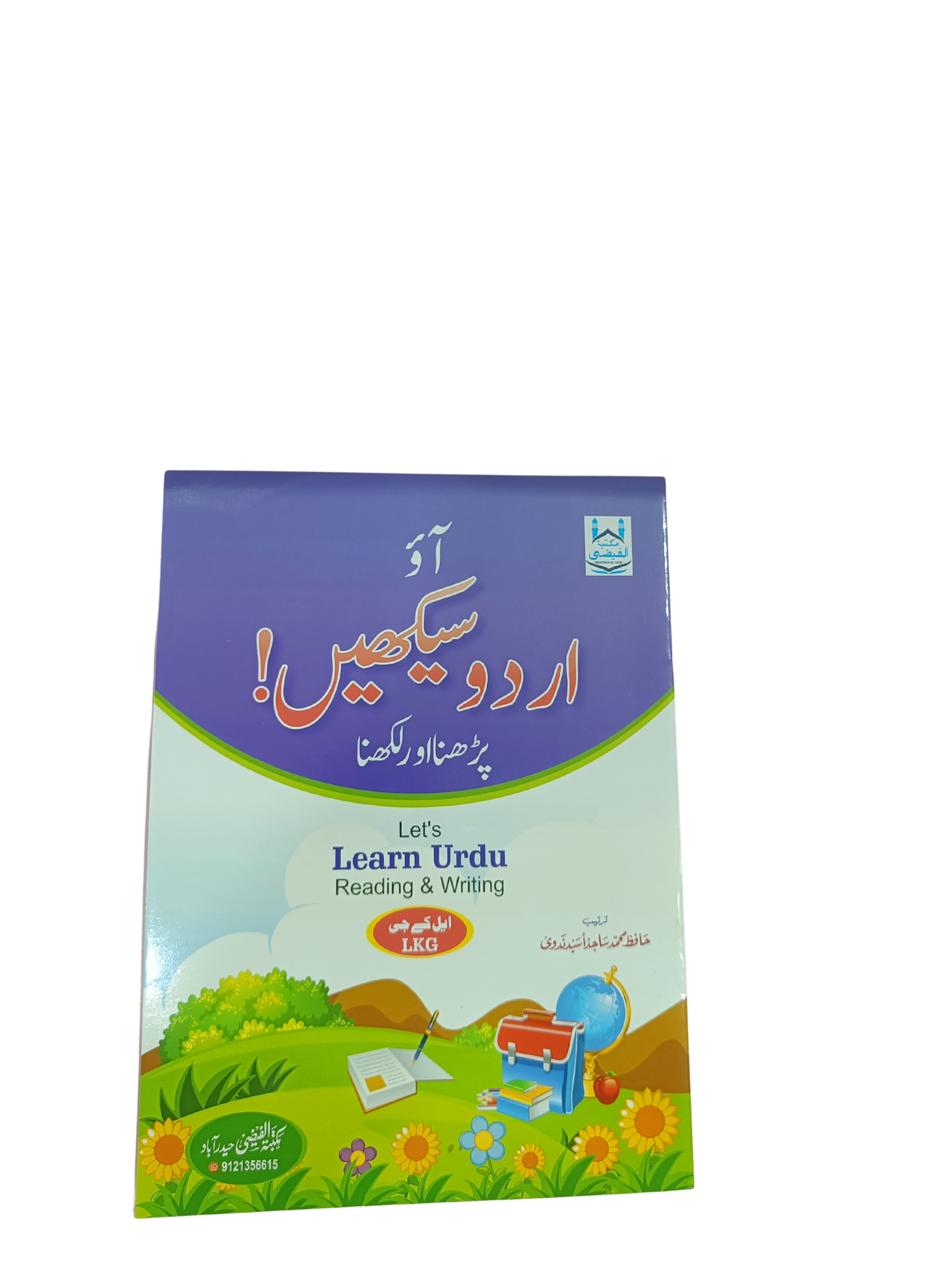Let’s Learn Urdu – Reading & Writing (LKG Level) - Book015