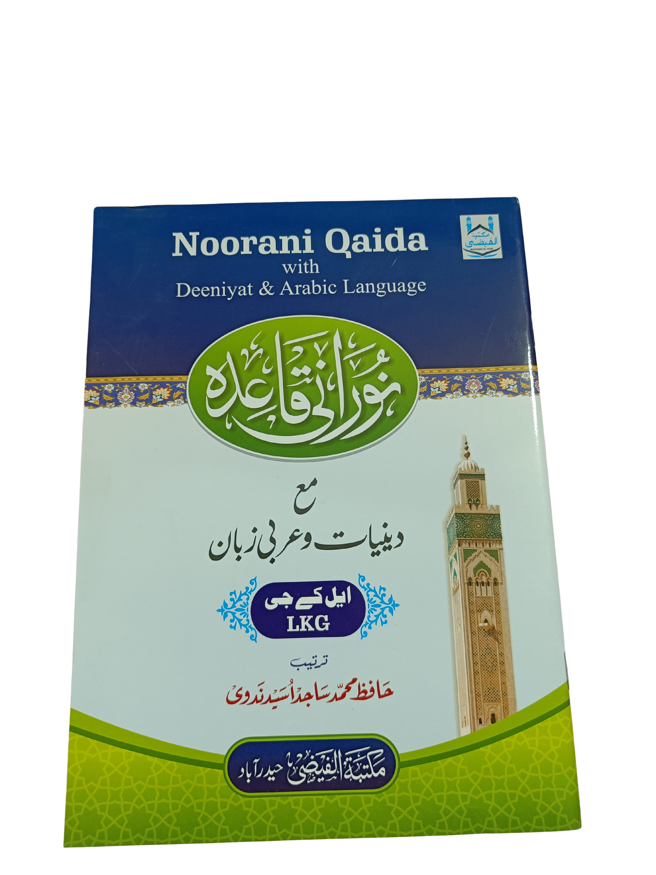 Noorani Qaida with Deeniyat & Arabic Language (LKG Level)- Book011