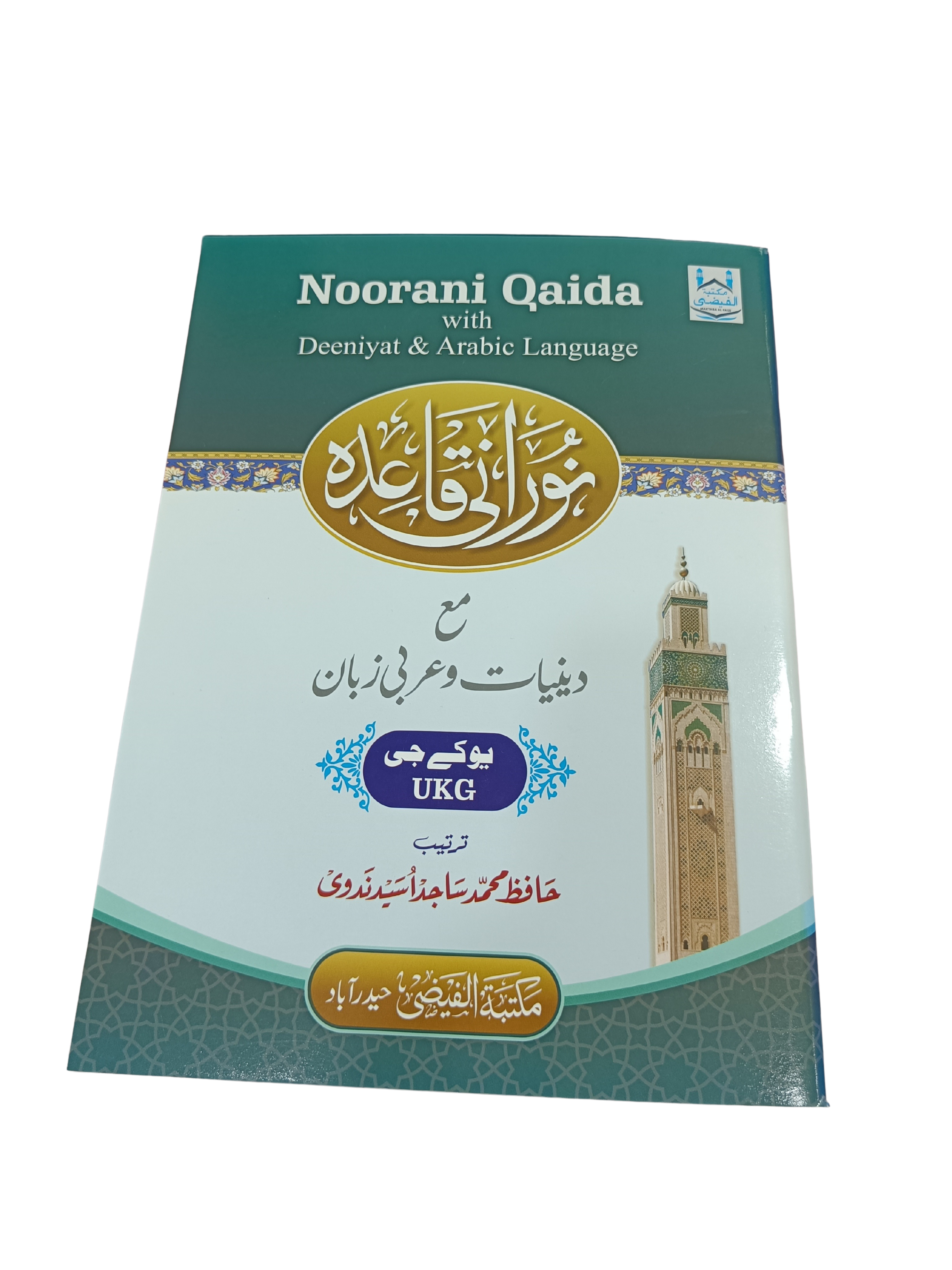 Noorani Qaida with Deeniyat & Arabic Language – UKG Level- Book012