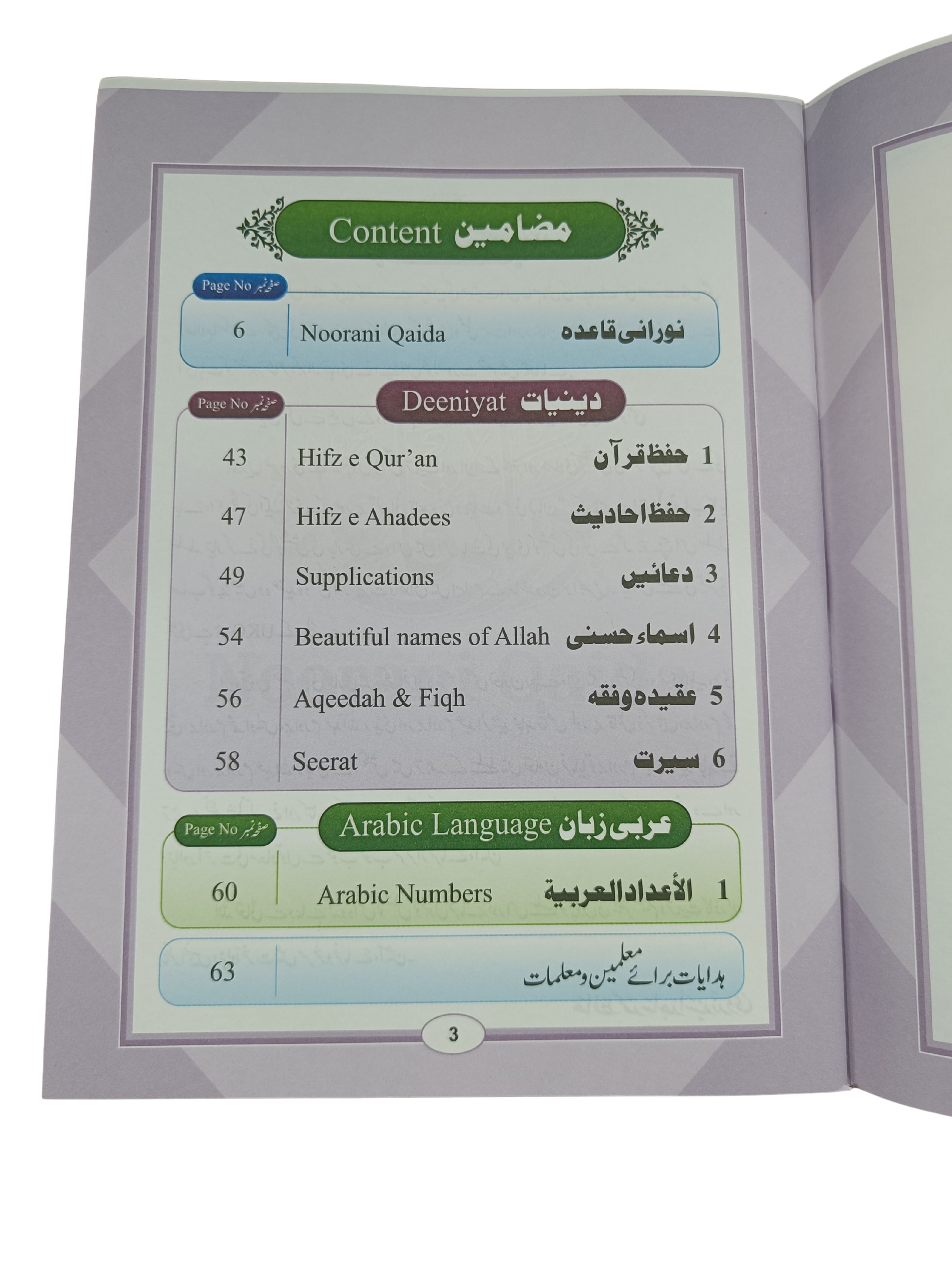 Noorani Qaida with Deeniyat & Arabic Language – UKG Level- Book012