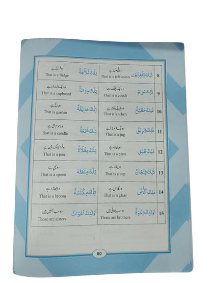 Noorani Qaida with Deeniyat & Arabic Language – Part 2 - Book014