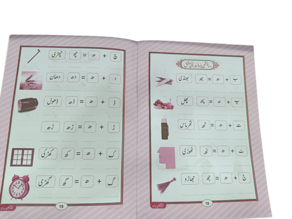 Let’s Learn Urdu – Reading & Writing (LKG Level) - Book015