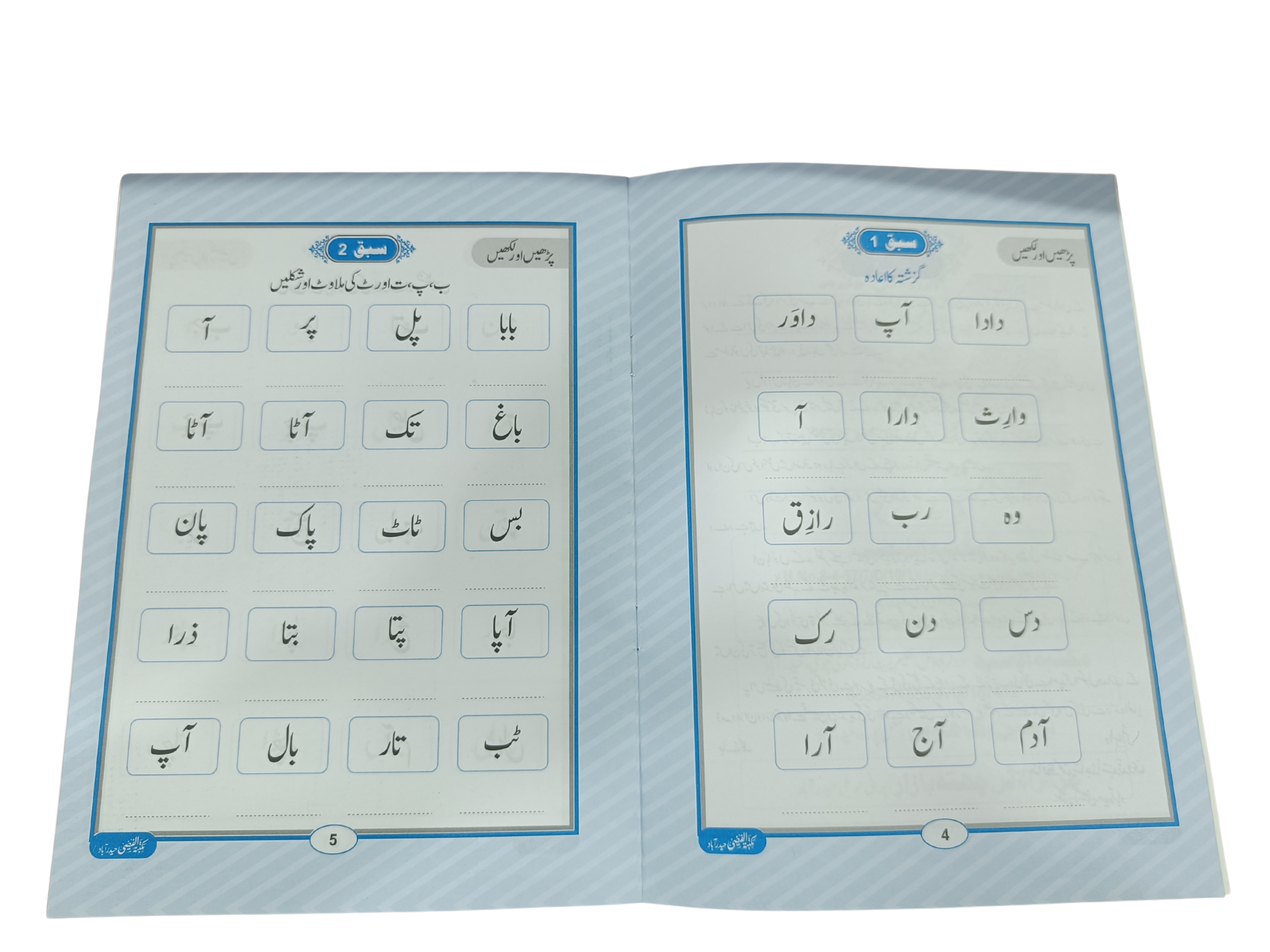 Let’s Learn Urdu – Reading & Writing (UKG Level) - Book017