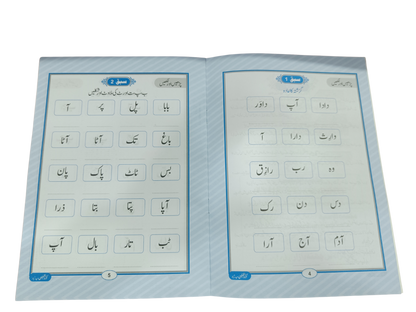 Let’s Learn Urdu – Reading & Writing (UKG Level) - Book017