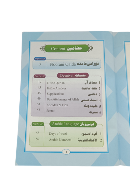 Noorani Qaida with Deeniyat & Arabic Language (Nursery Level)- Book010