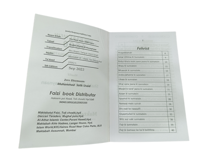 Din Raat Mein 1000 Se Ziyadah Sunnatein  - Book008