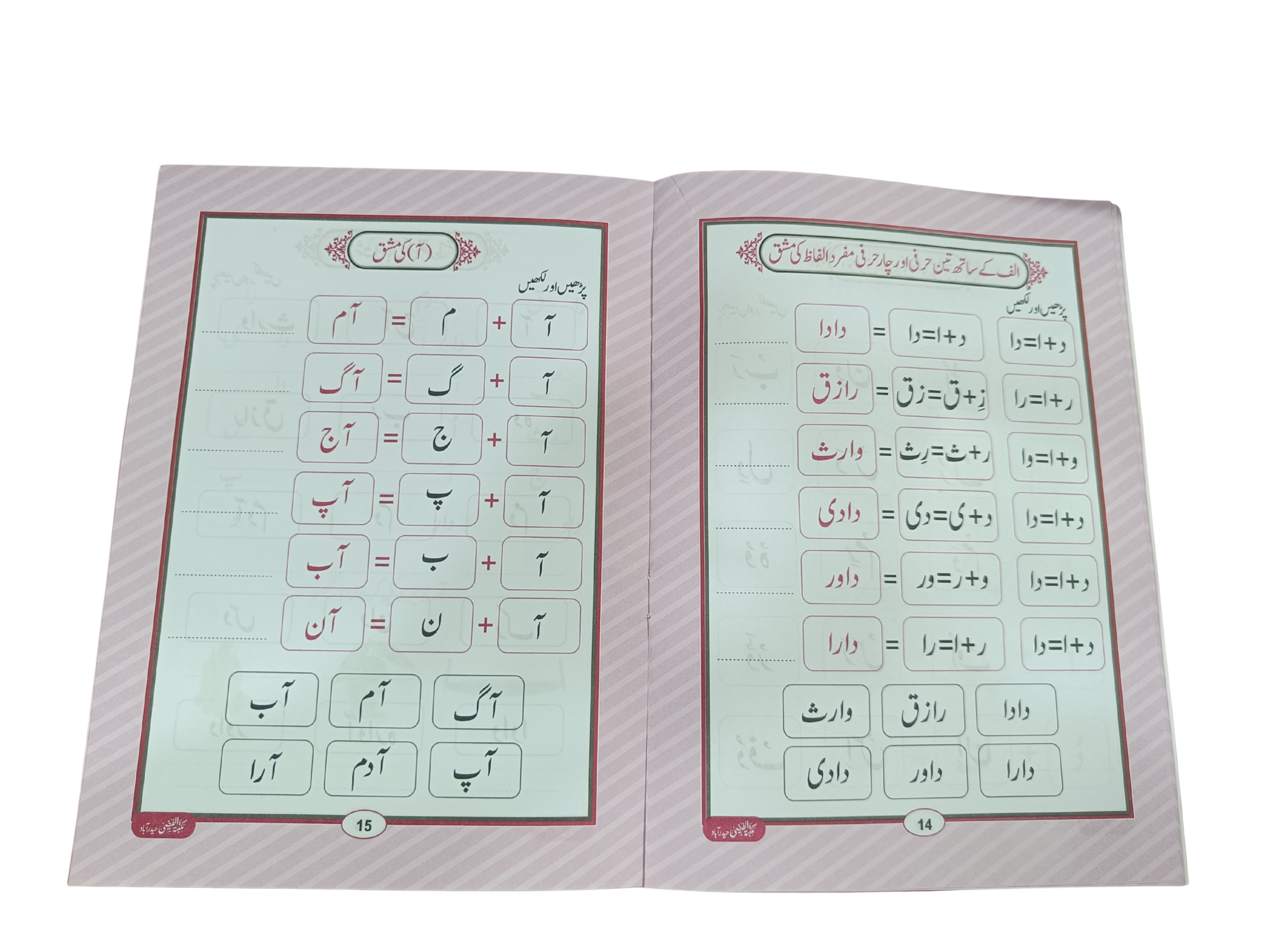 Let’s Learn Urdu – Reading & Writing (LKG Level) - Book015