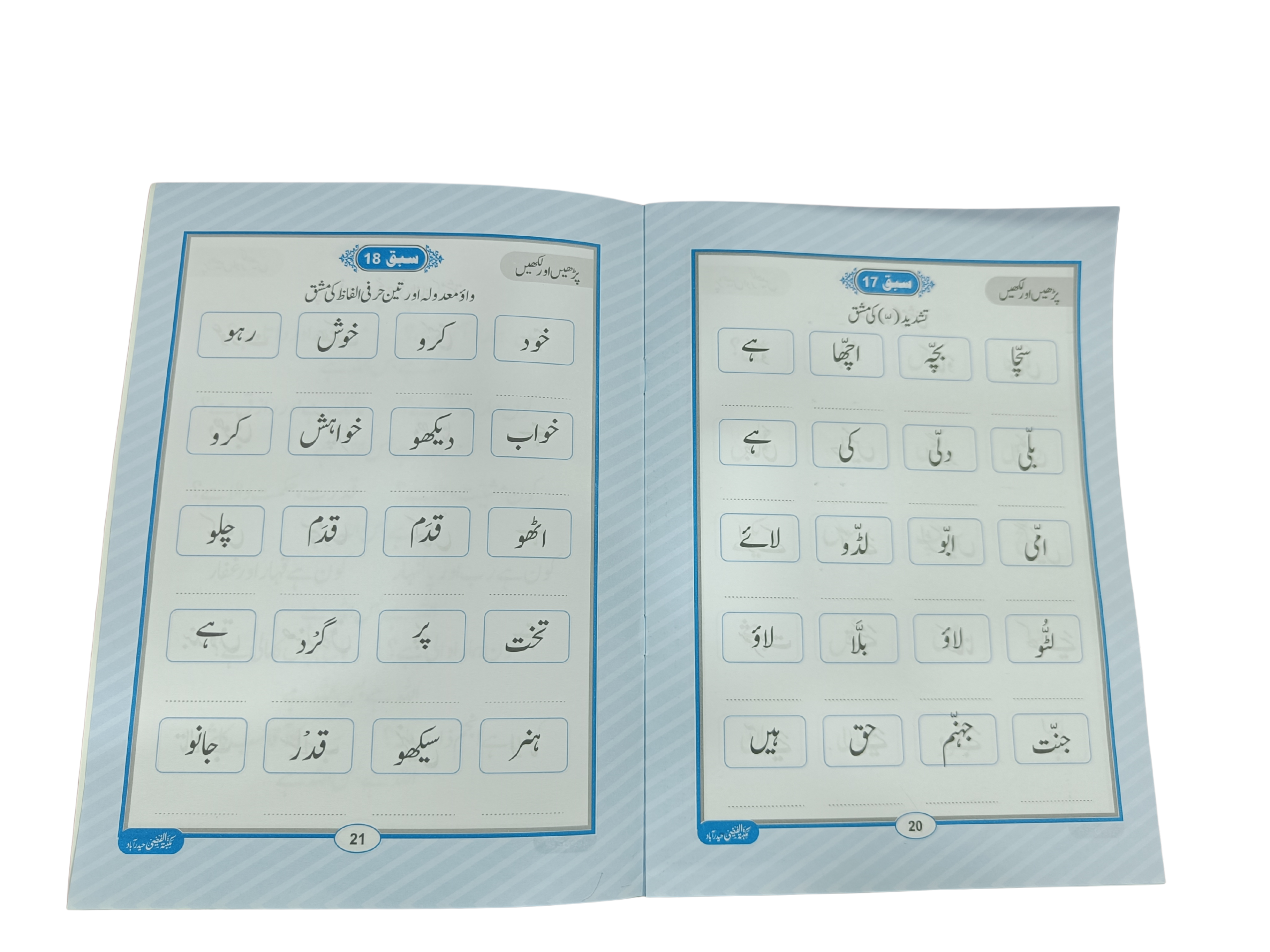 Let’s Learn Urdu – Reading & Writing (UKG Level) - Book017