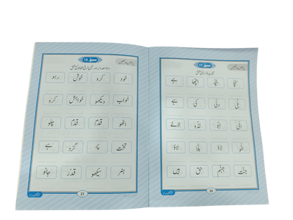 Let’s Learn Urdu – Reading & Writing (UKG Level) - Book017