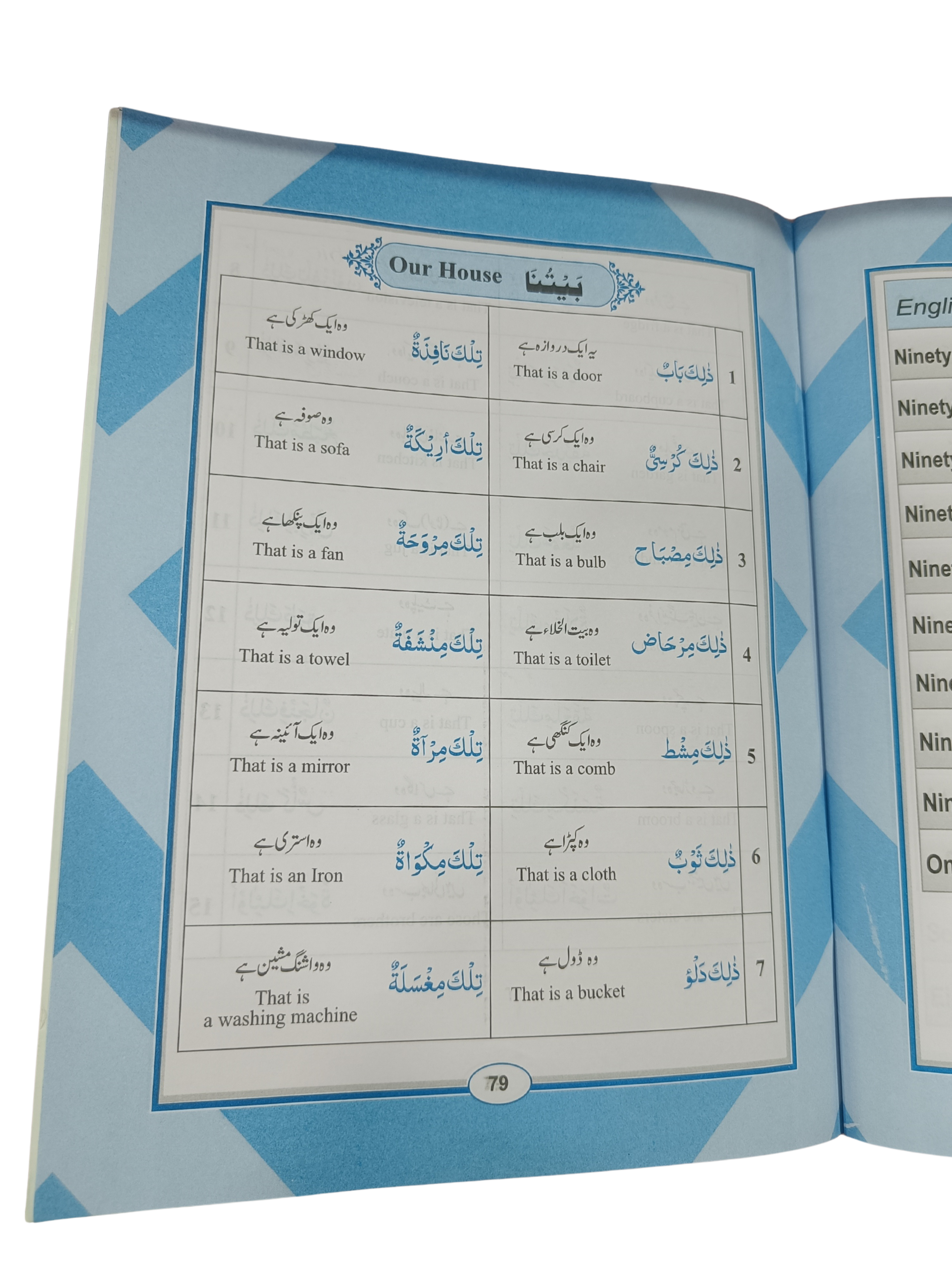 Noorani Qaida with Deeniyat & Arabic Language – Part 2 - Book014