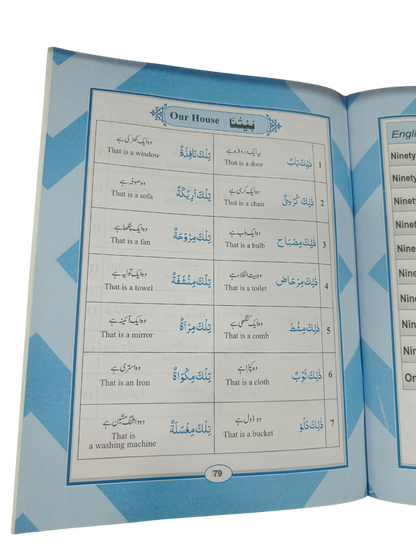 Noorani Qaida with Deeniyat & Arabic Language – Part 2 - Book014