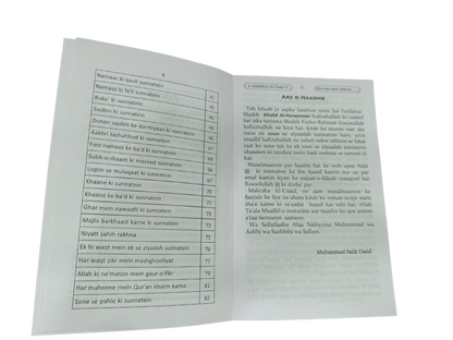 Din Raat Mein 1000 Se Ziyadah Sunnatein  - Book008