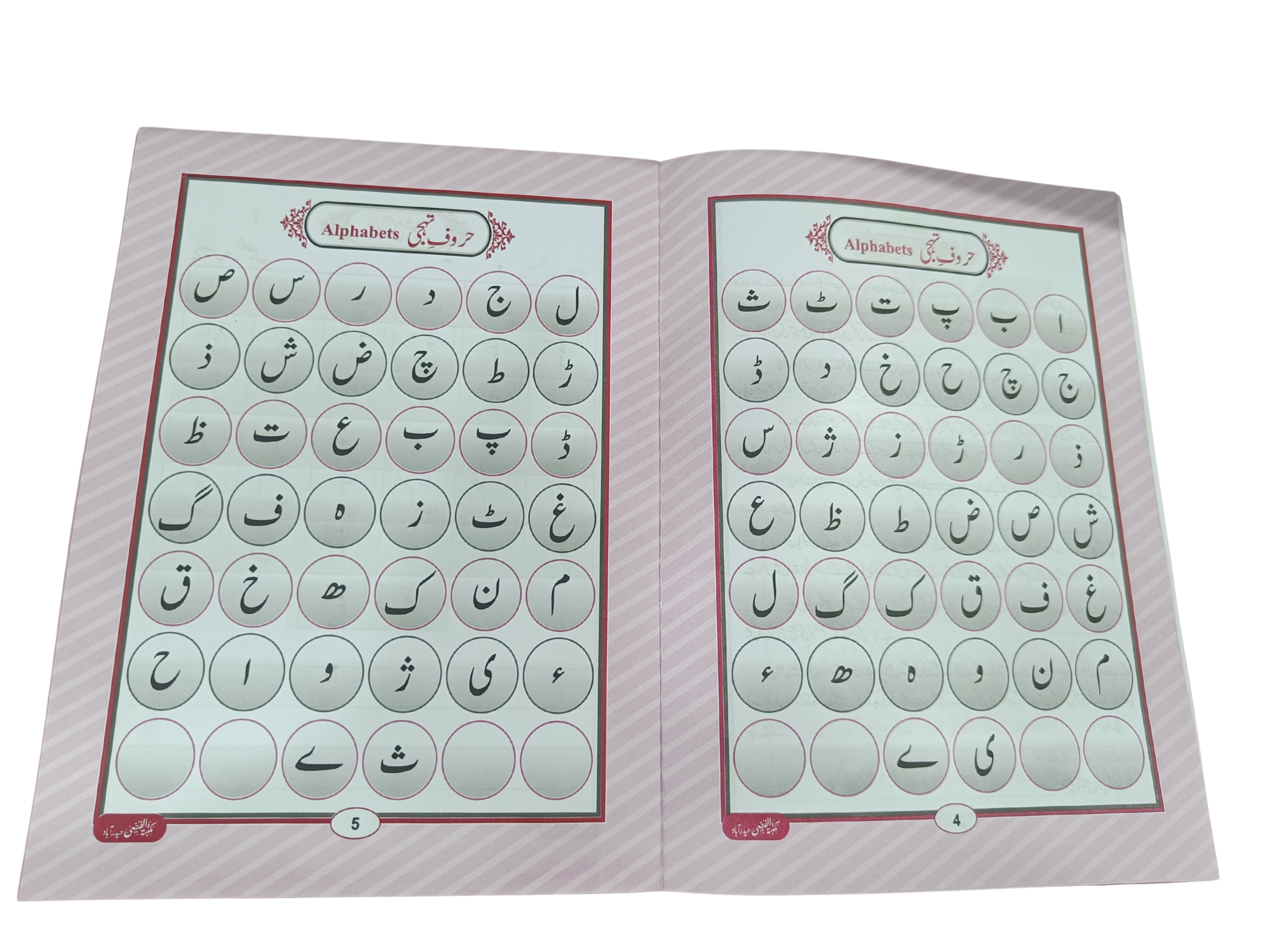 Let’s Learn Urdu – Reading & Writing (LKG Level) - Book015