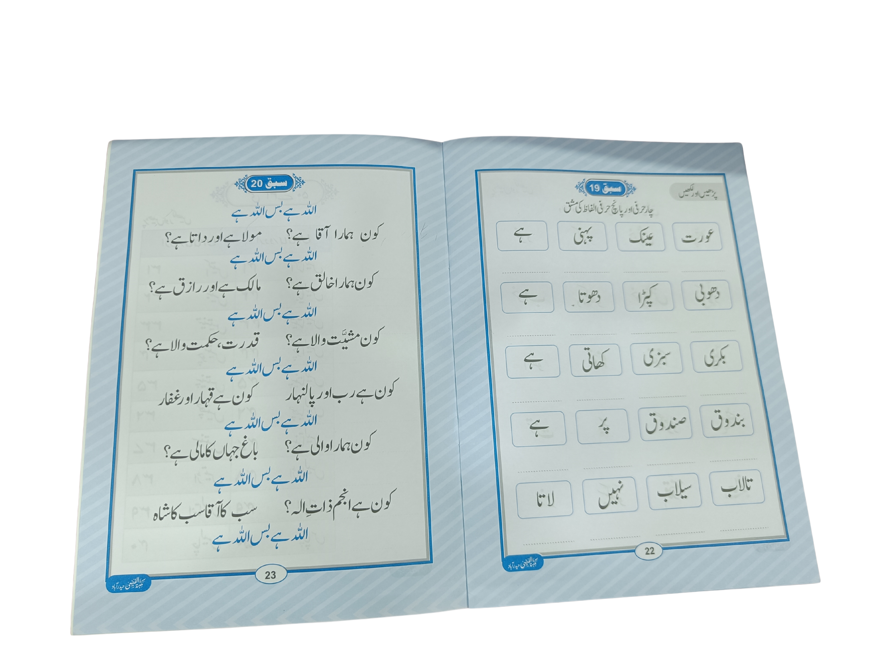 Let’s Learn Urdu – Reading & Writing (UKG Level) - Book017