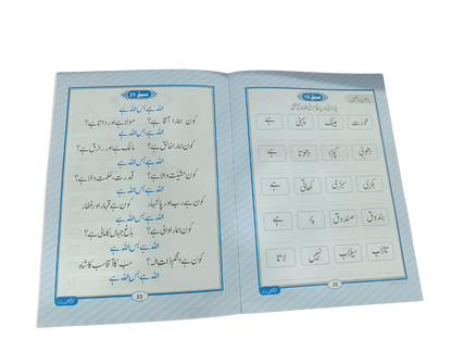 Let’s Learn Urdu – Reading & Writing (UKG Level) - Book017