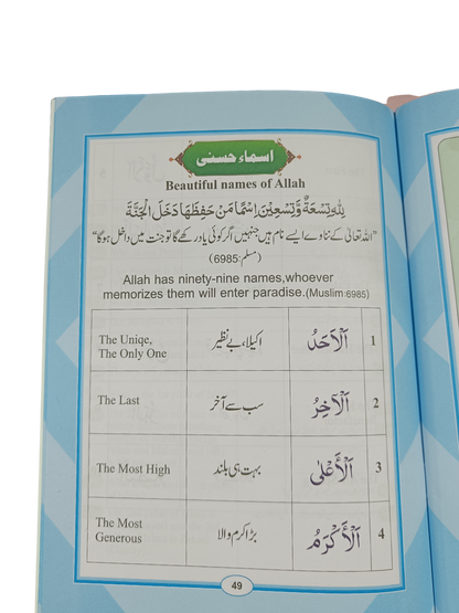 Noorani Qaida with Deeniyat & Arabic Language (Nursery Level)- Book010