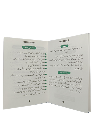 Subah Wa Shaam Ke Saheeh Azkār(Pocket-Size)-Book002