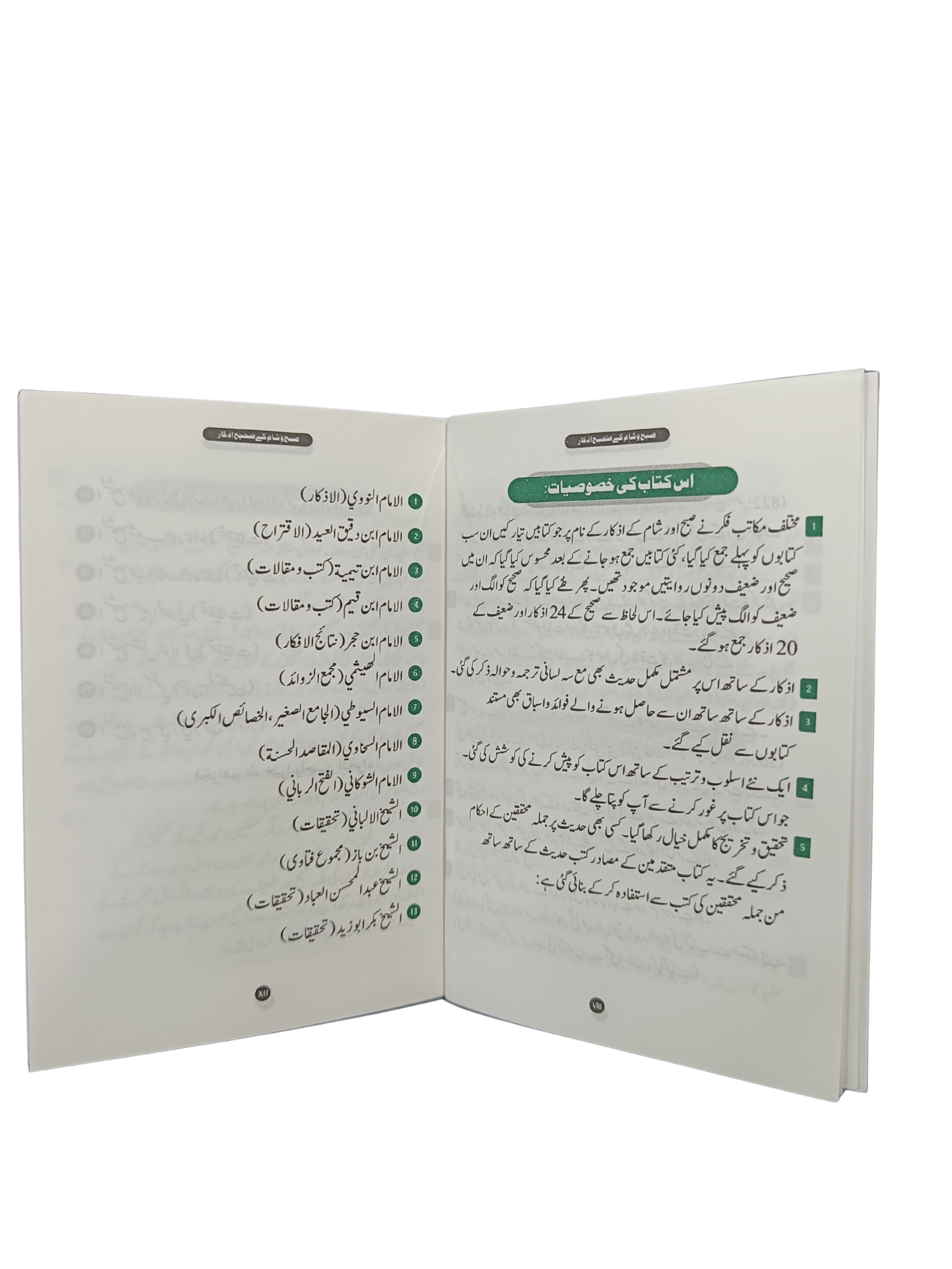 Subah Wa Shaam Ke Saheeh Azkār(Pocket-Size)-Book002