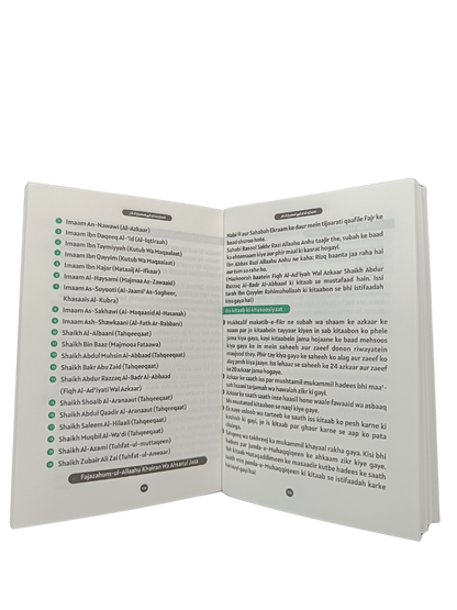 Subah Wa Shaam Ke Saheeh Azkār(Pocket-Size)-Book002