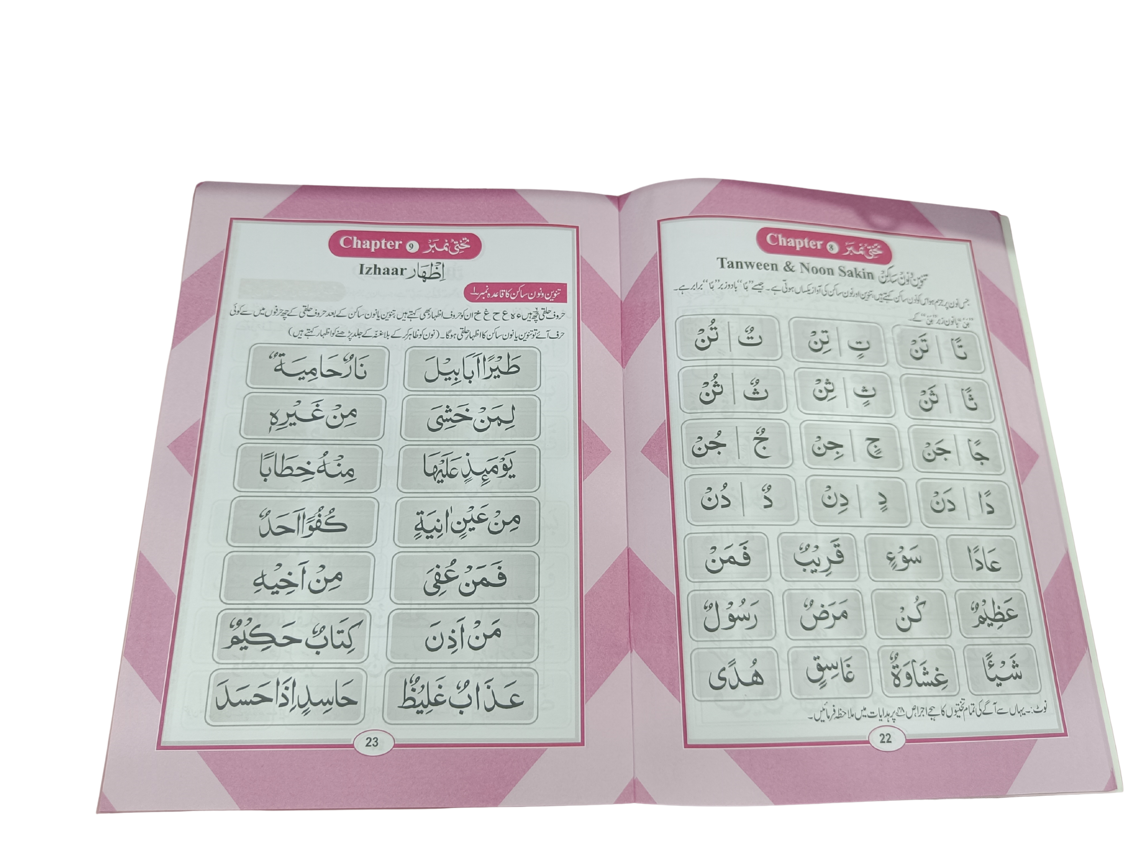 Noorani Qaida with Deeniyat & Arabic Language – Part 1 - Book013