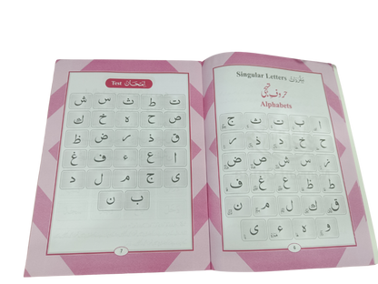 Noorani Qaida with Deeniyat & Arabic Language – Part 1 - Book013