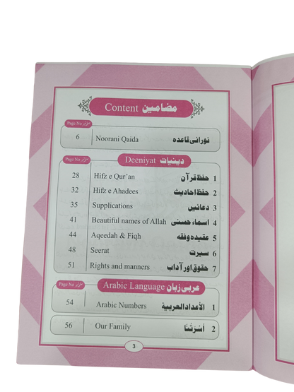 Noorani Qaida with Deeniyat & Arabic Language – Part 1 - Book013