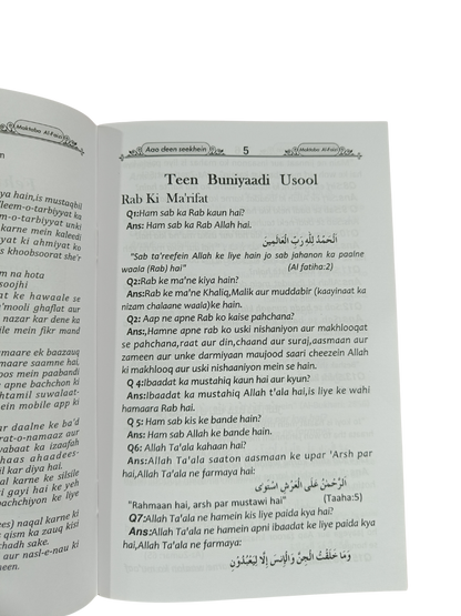 Aao Deen Seekhein!! (Aasaan Deeni Nisaab) - Book009