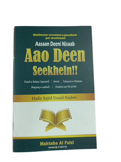 Aao Deen Seekhein!! (Aasaan Deeni Nisaab) - Book009