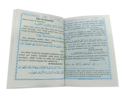 Hisnul Muslim – Masnoon Azkar aur Mohaggaq Du’ayen - Roman (Pocket-Size) - Book003