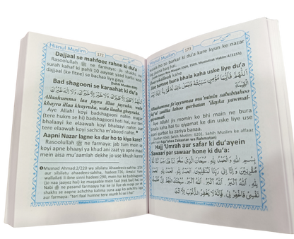 Hisnul Muslim – Masnoon Azkar aur Mohaggaq Du’ayen - Roman (Pocket-Size) - Book003