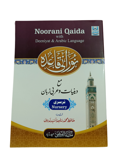 Noorani Qaida with Deeniyat & Arabic Language (Nursery Level)- Book010