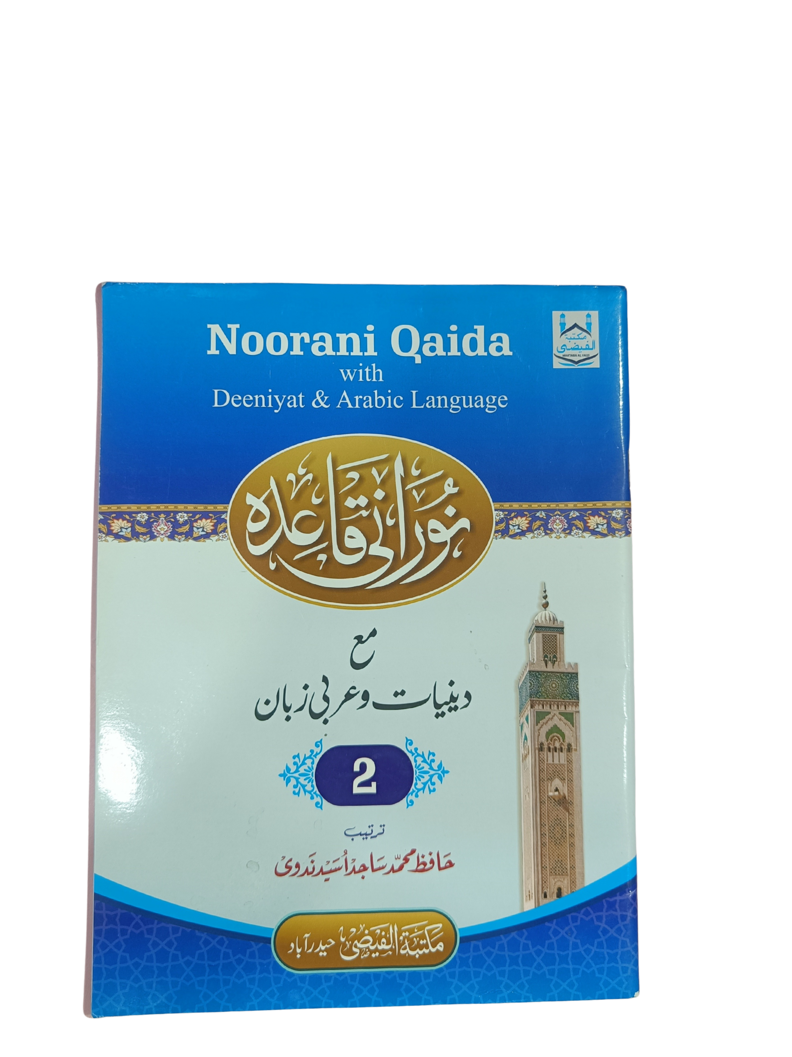 Noorani Qaida with Deeniyat & Arabic Language – Part 2 - Book014