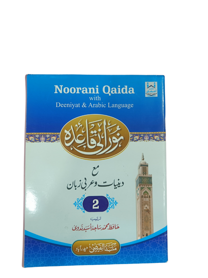 Noorani Qaida with Deeniyat & Arabic Language – Part 2 - Book014