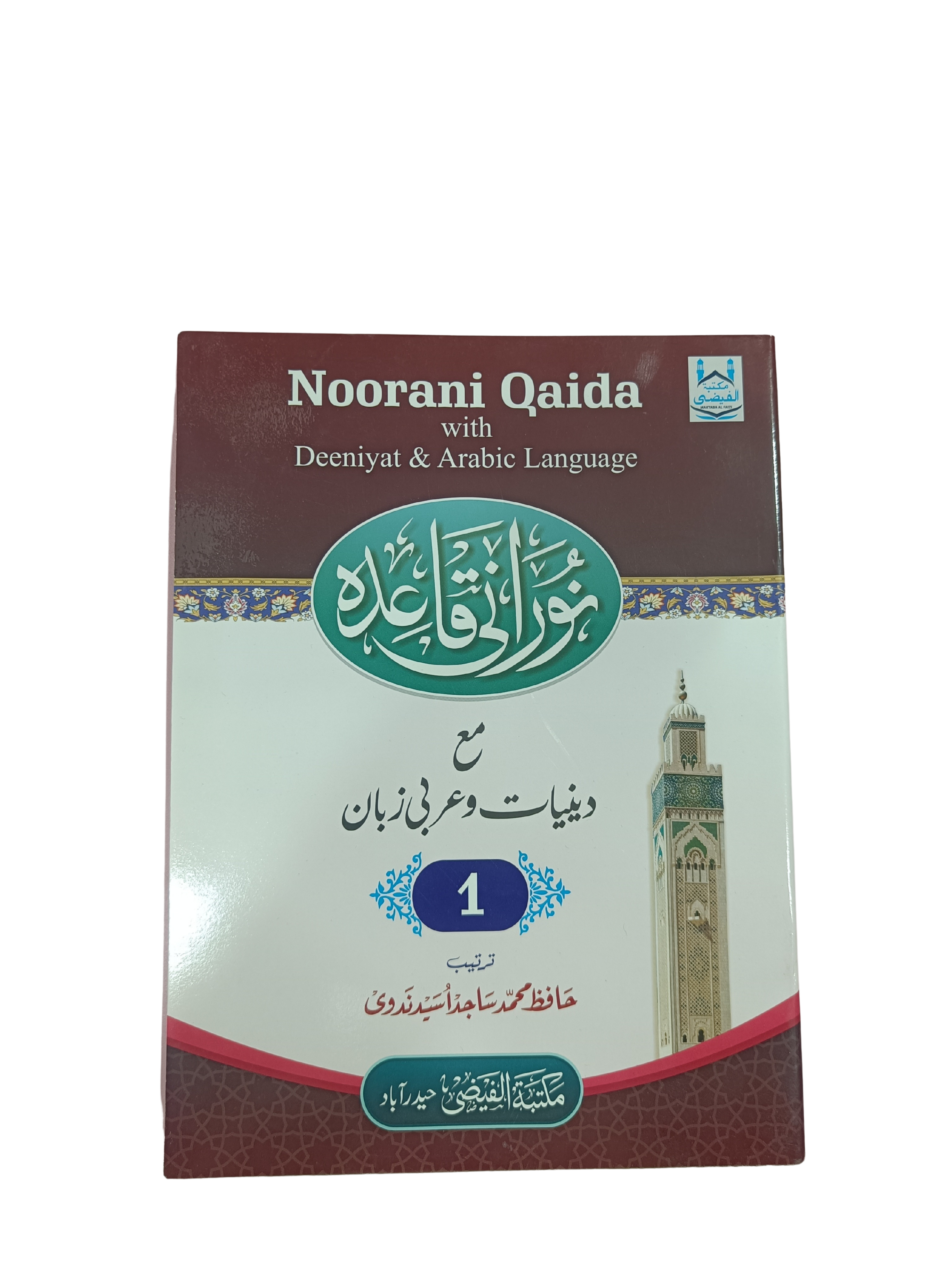 Noorani Qaida with Deeniyat & Arabic Language – Part 1 - Book013